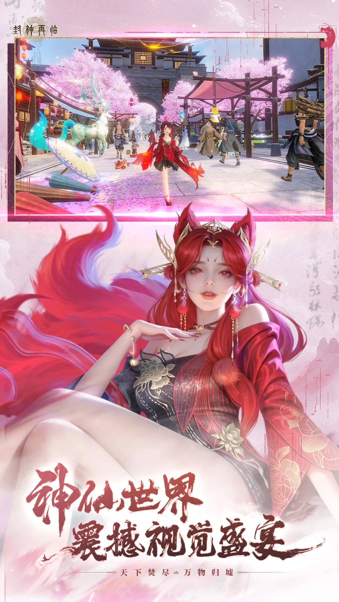 封神再临官方版截图