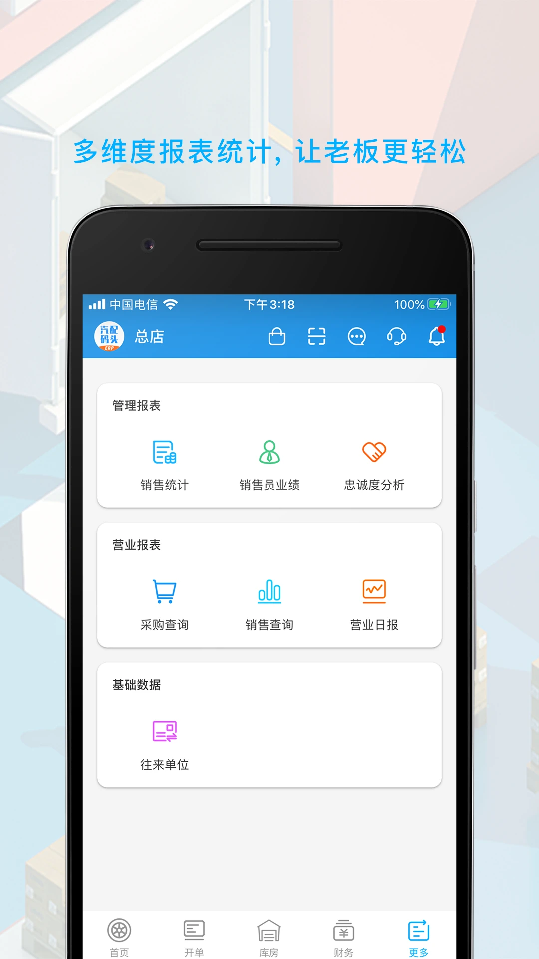 汽配码头ERP