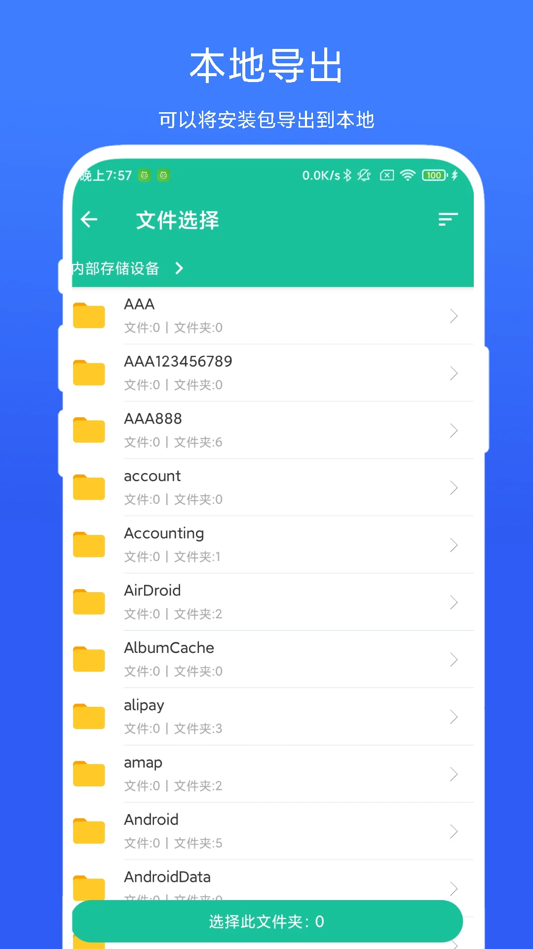 APK安装包管家官方版截图