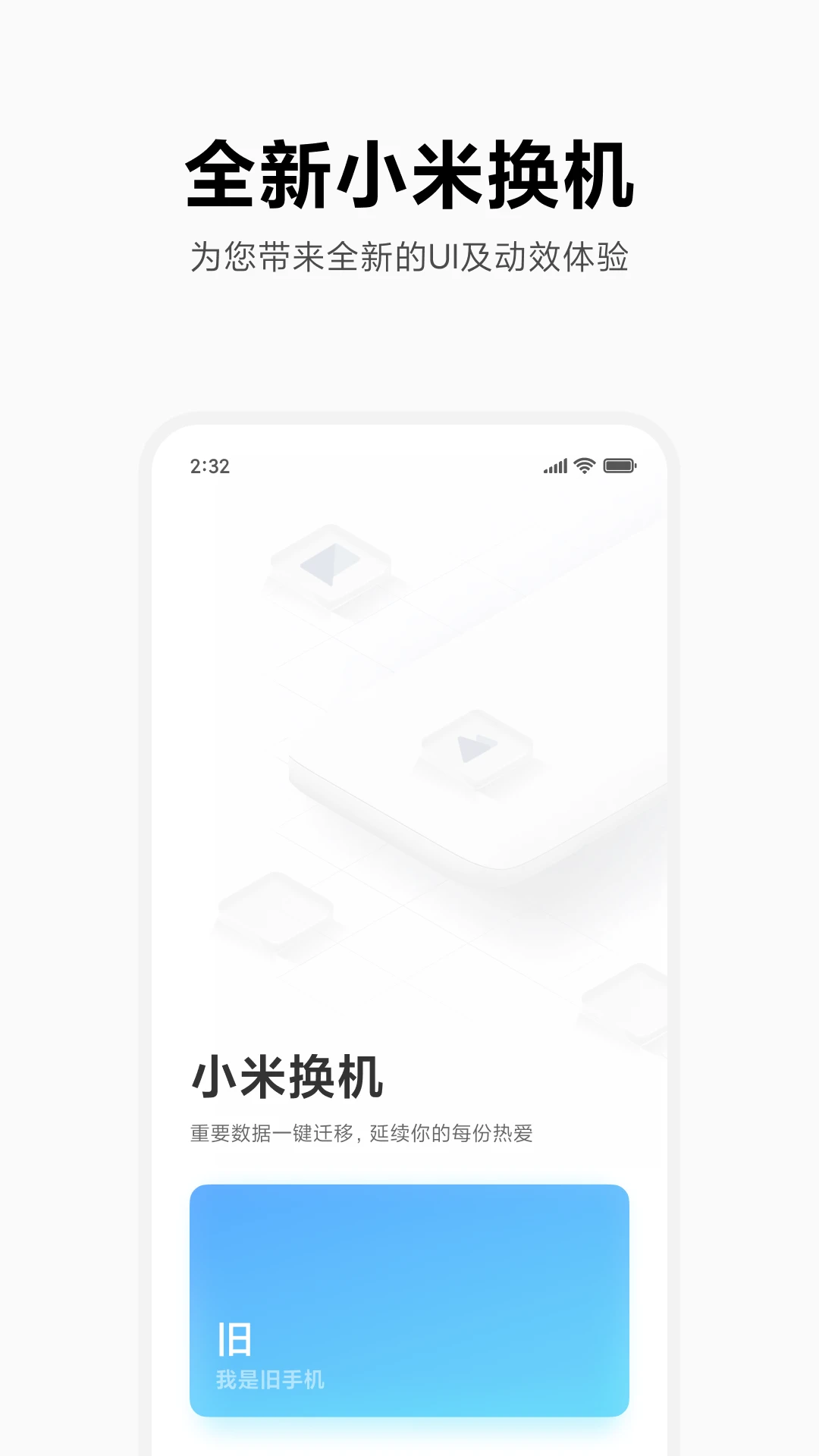 小米换机官方版截图