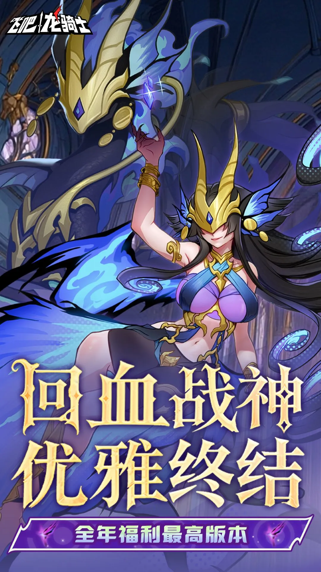 飞吧龙骑士官方版截图