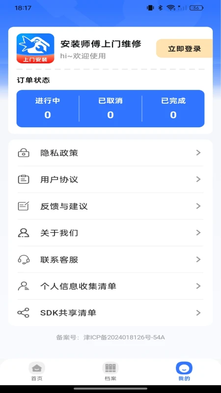 安装师傅上门维修