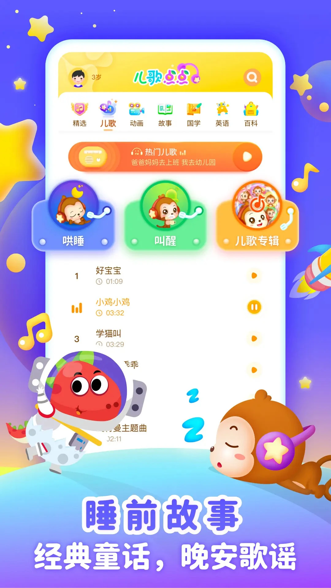 儿歌点点启蒙版官方版截图