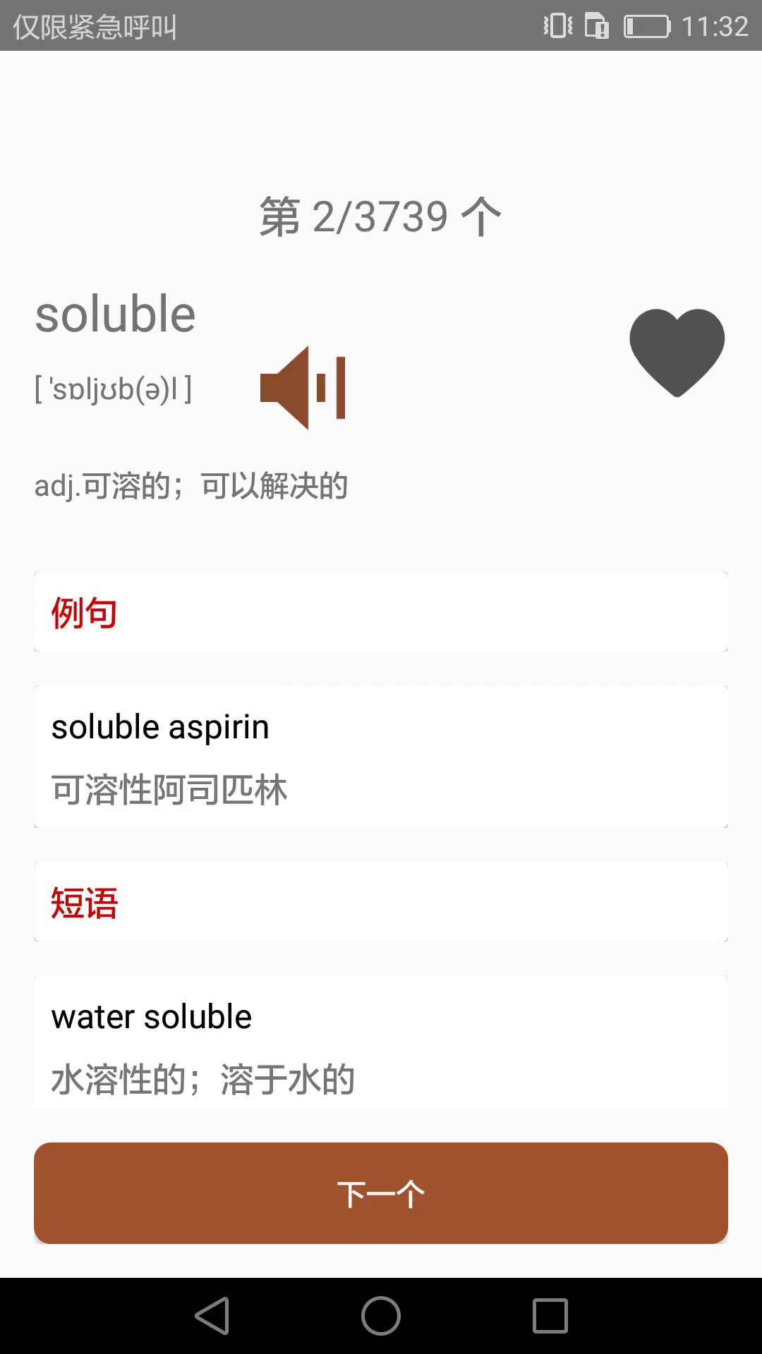 大学英语四六级官方版截图