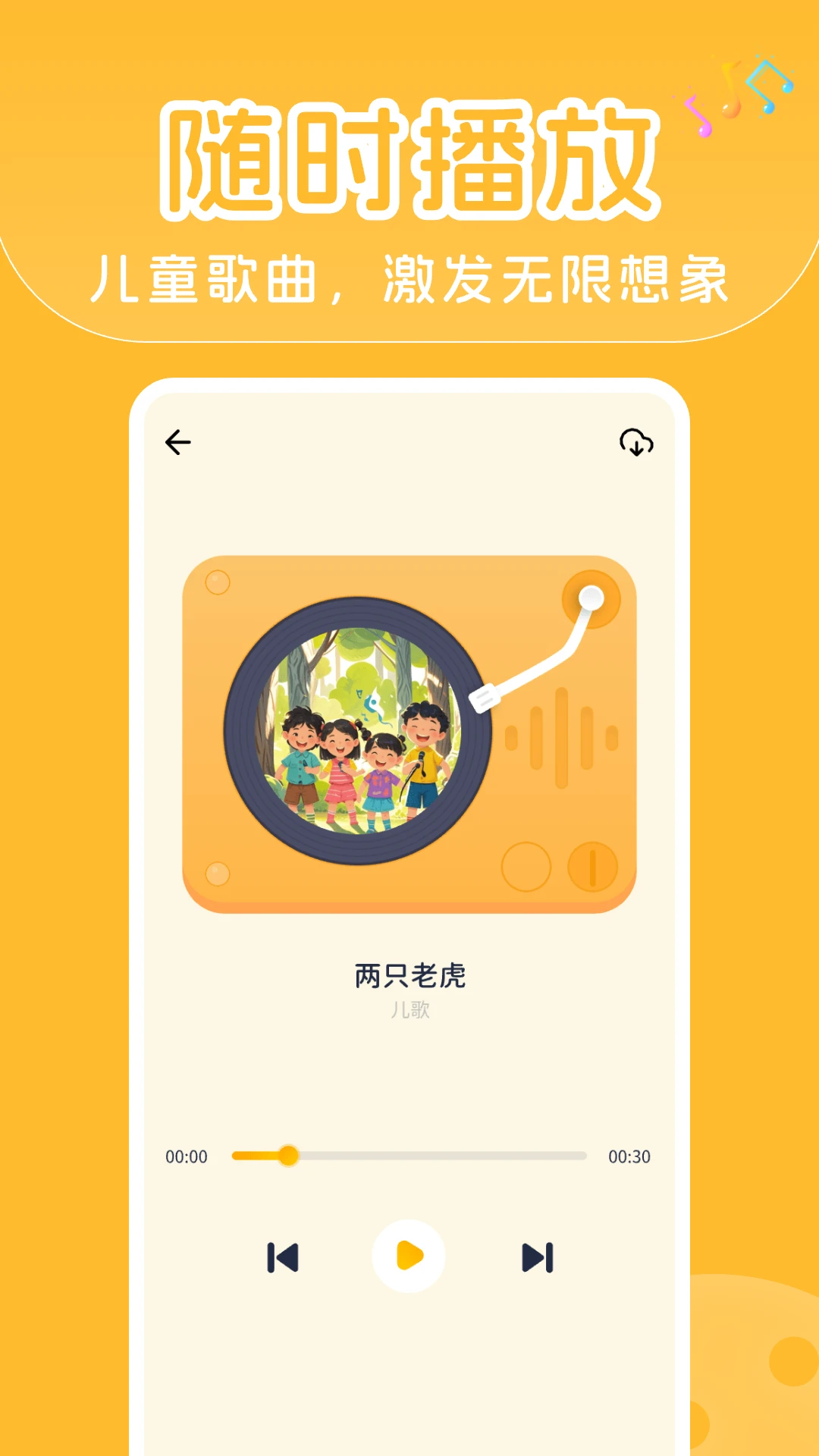 儿歌大全官方版截图