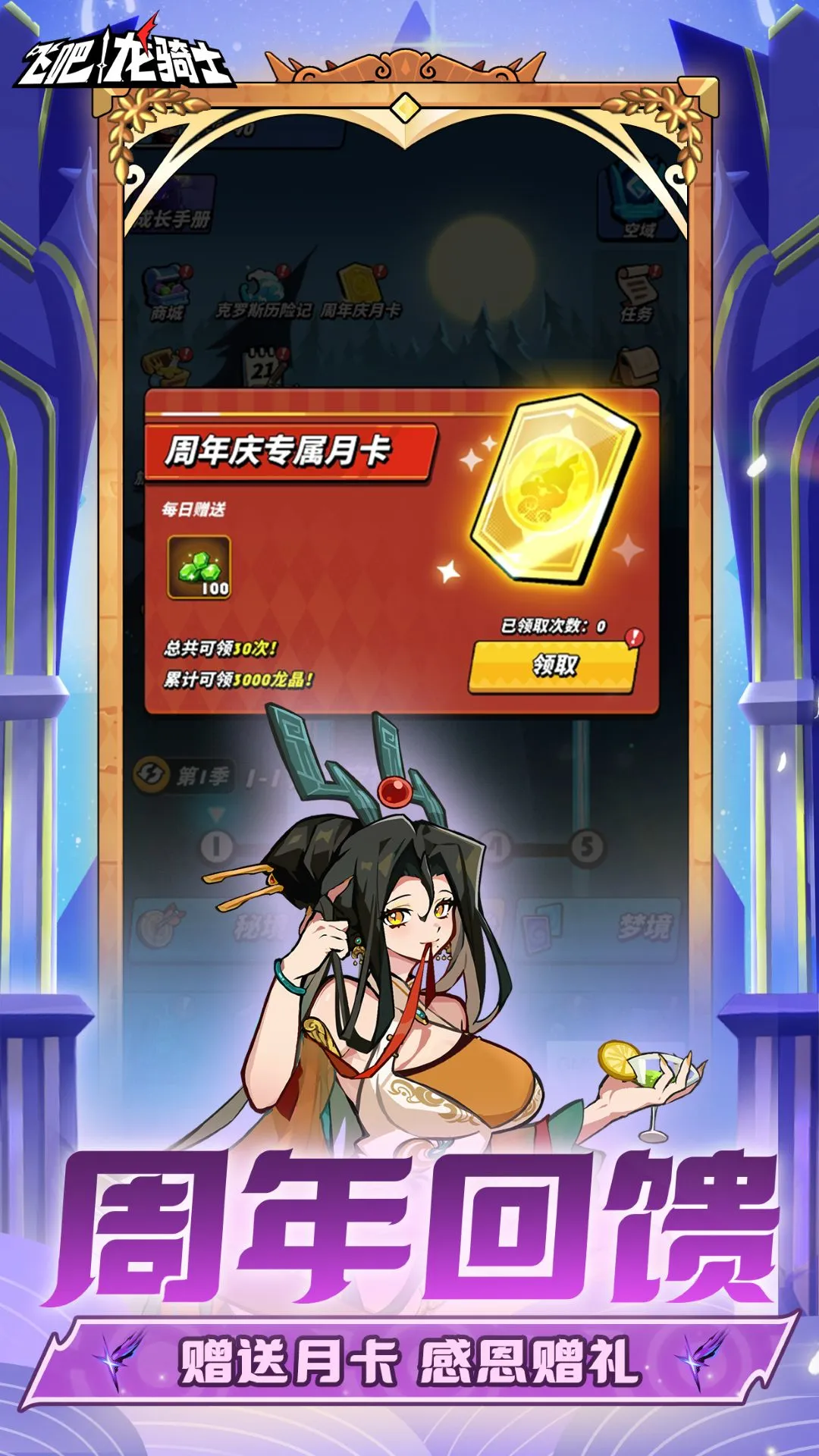 飞吧龙骑士官方版截图