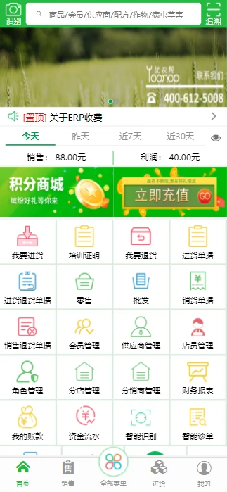 优农帮ERP