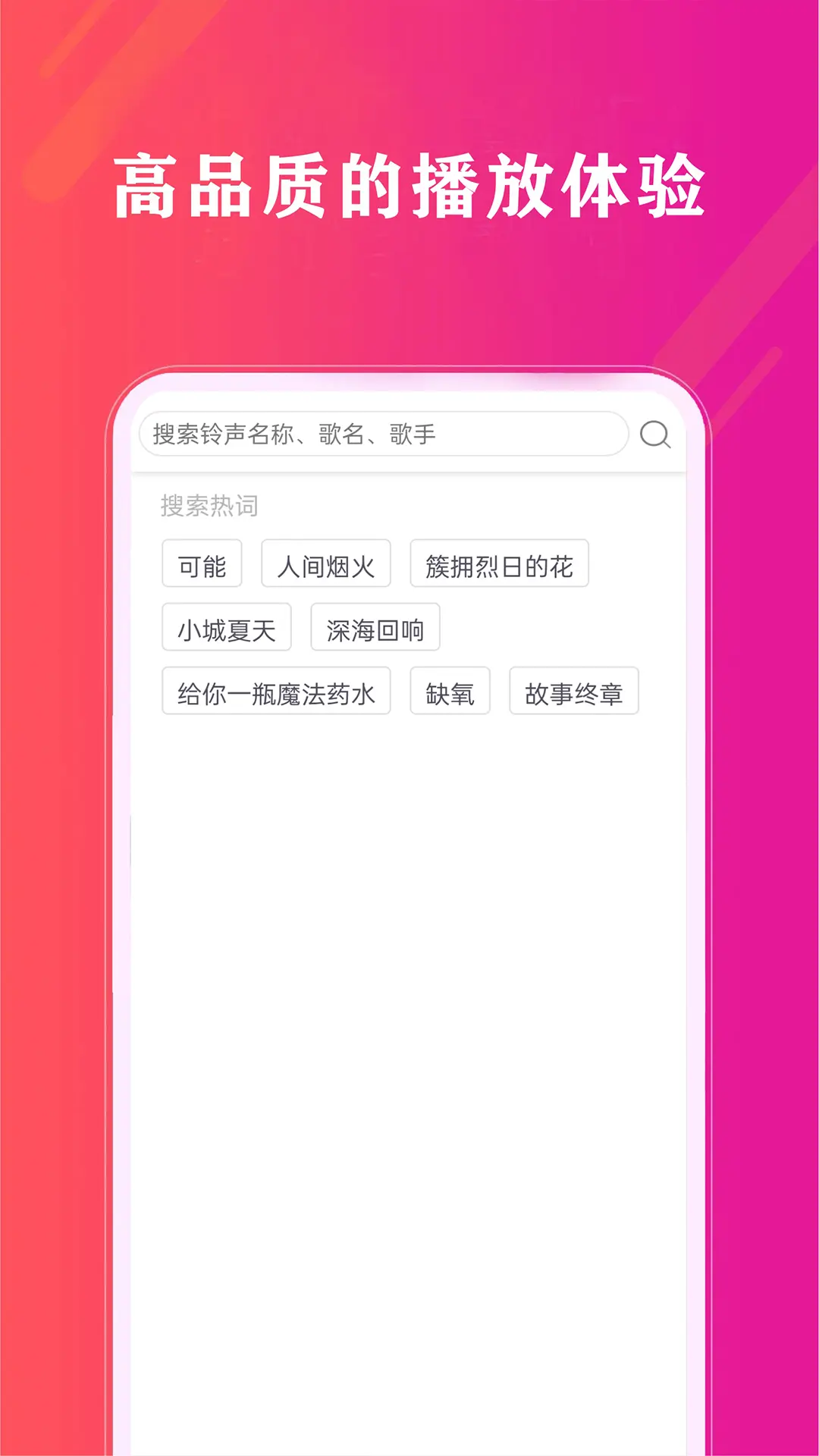 免费畅听音乐官方版截图