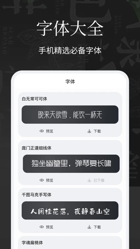 字体安装