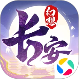 长安幻想