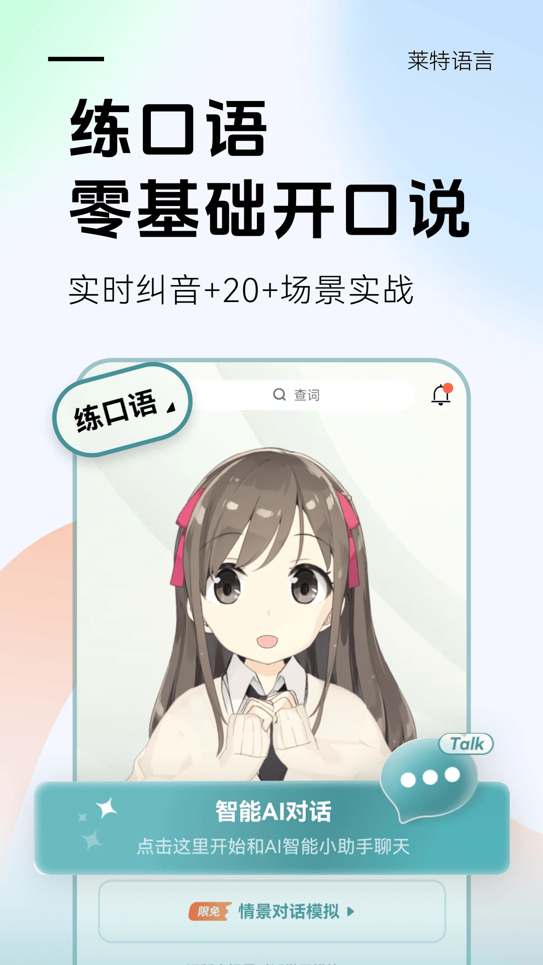 莱特俄语学习背单词