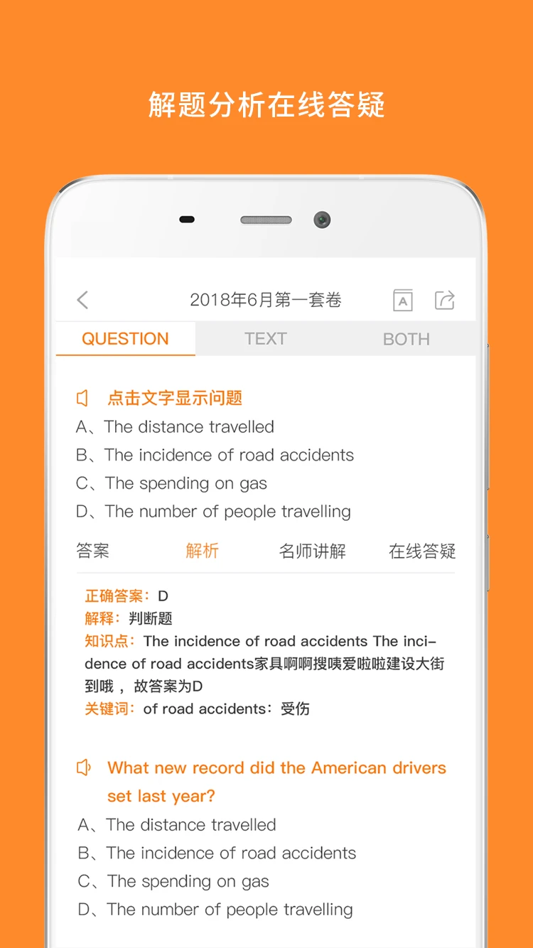 英语六级官方版截图