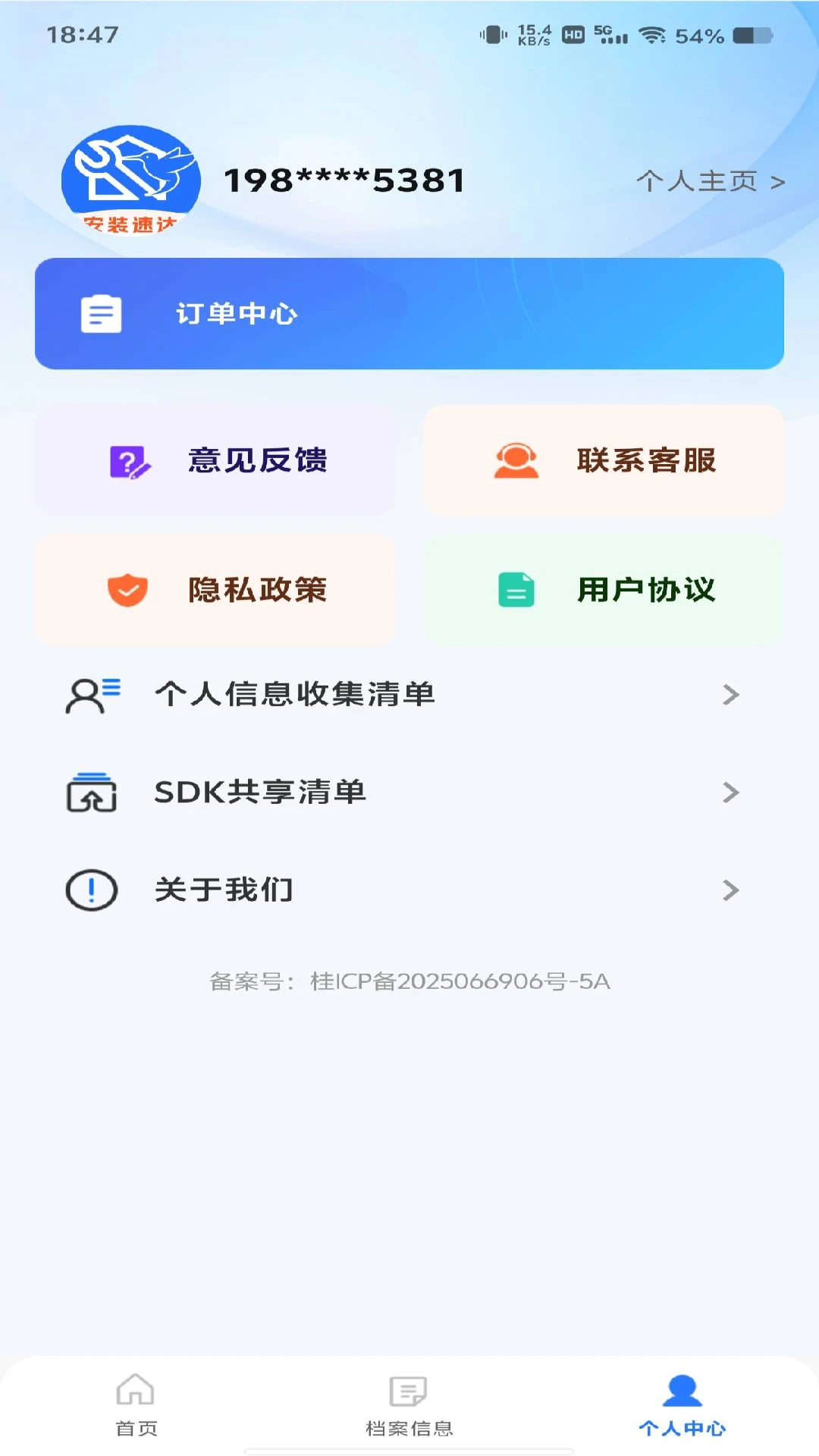 安装维修速达