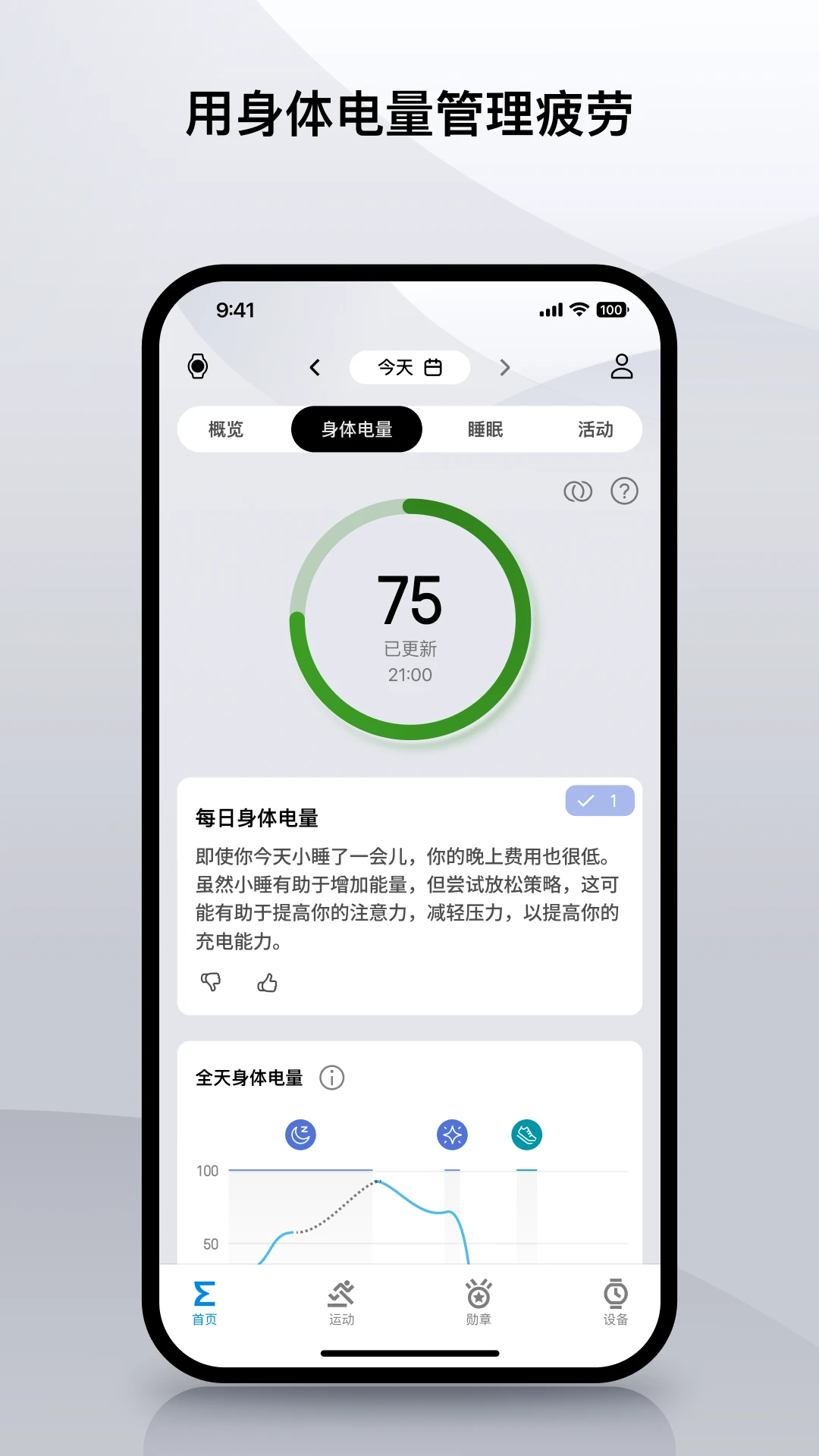 Zepp官方版截图