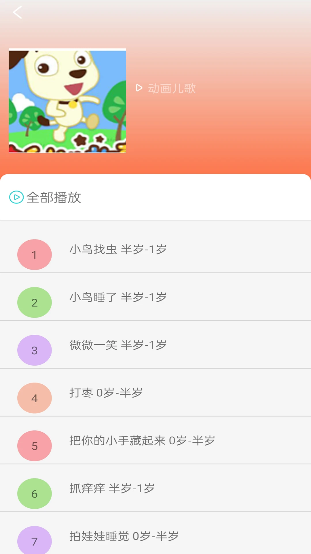 少儿免费动画大全官方版截图