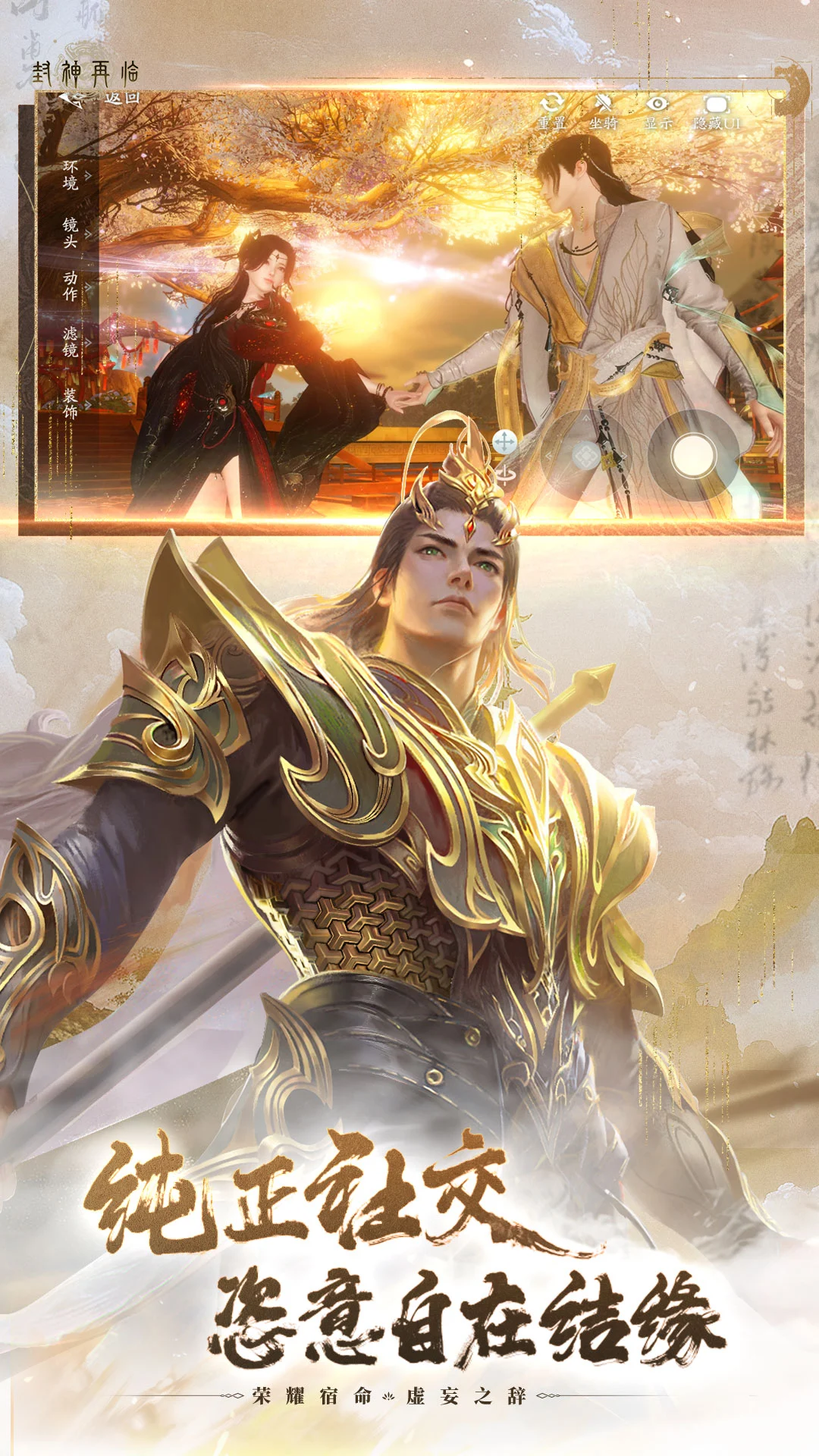 封神再临官方版截图