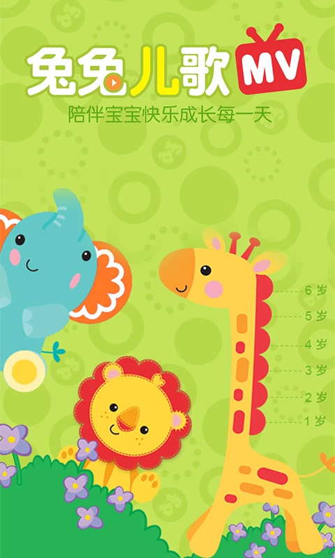 兔兔儿歌官方版截图