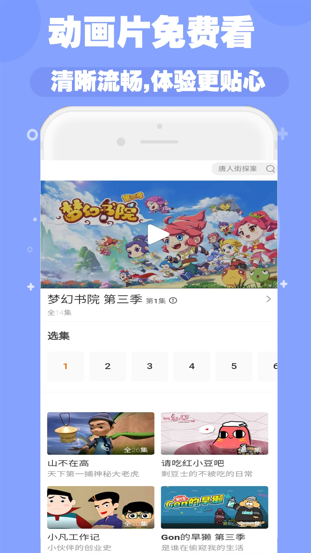 启蒙儿歌故事动画片官方版截图
