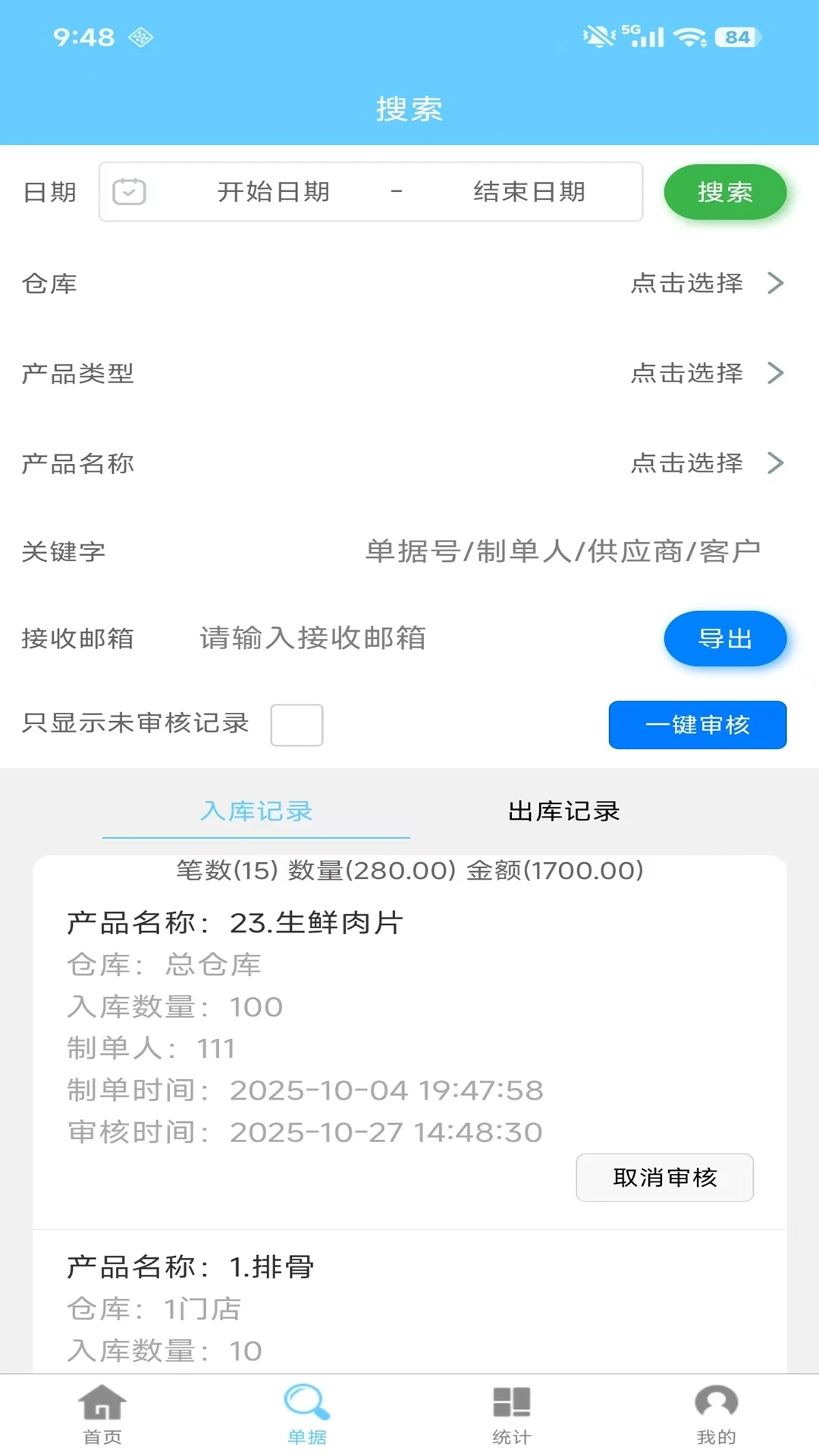 多仓库出入库官方版截图