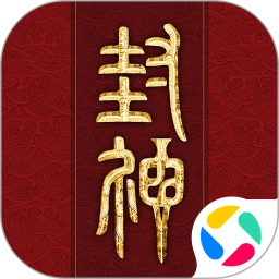 封神再临