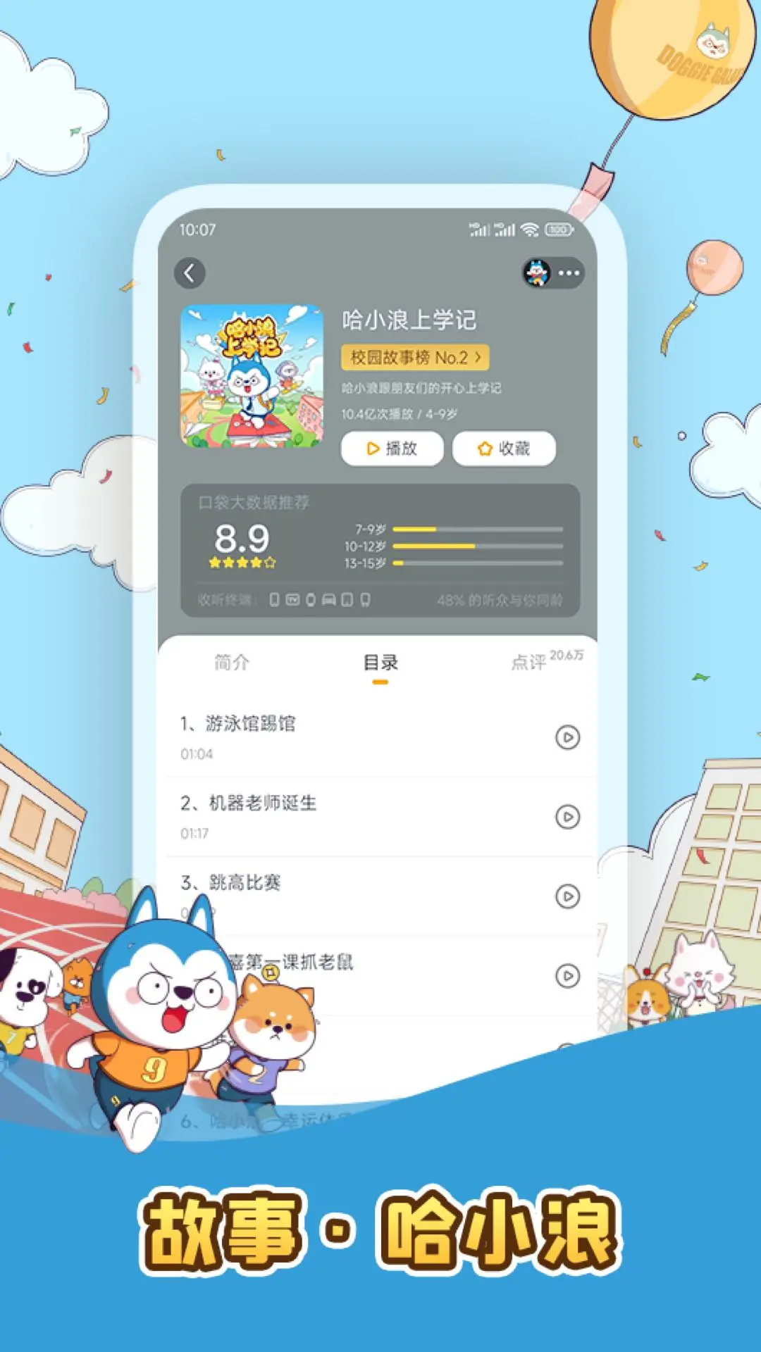 口袋故事官方版截图