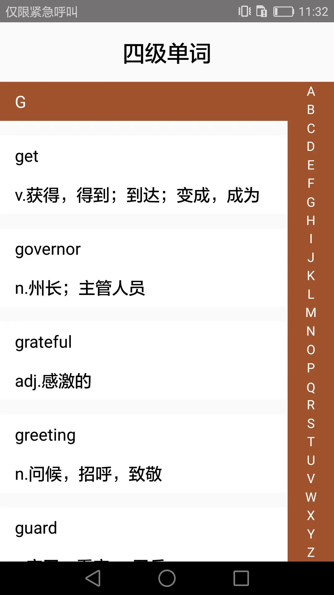 大学英语四六级官方版截图