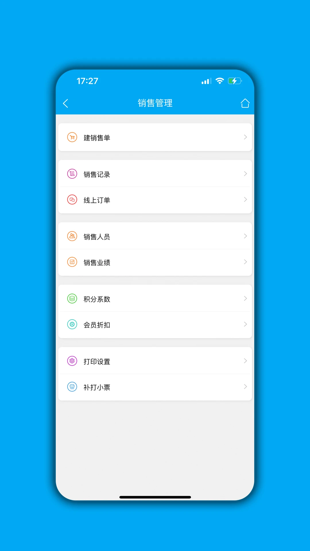 进销存平台