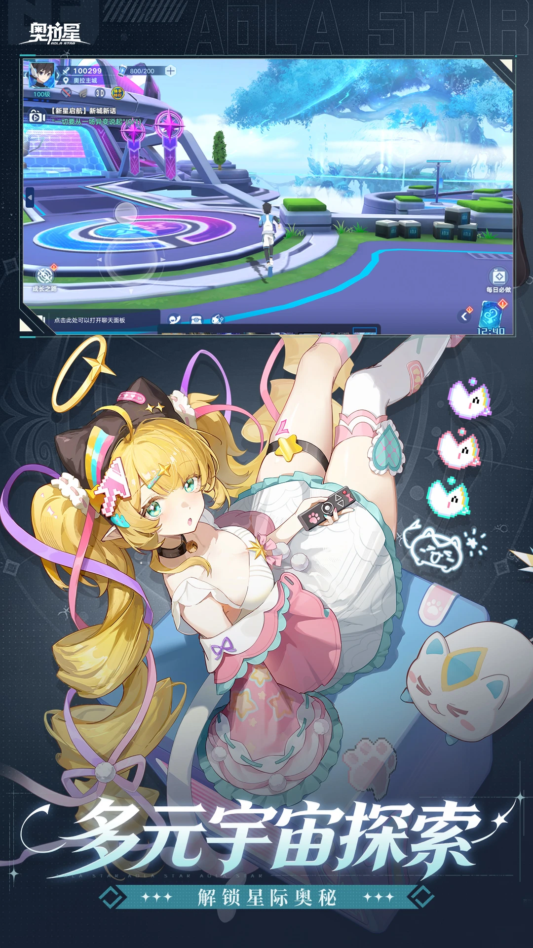 奥拉星官方版截图