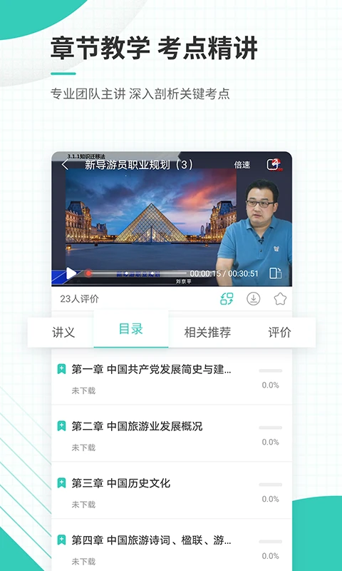 导游资格证准题库官方版截图