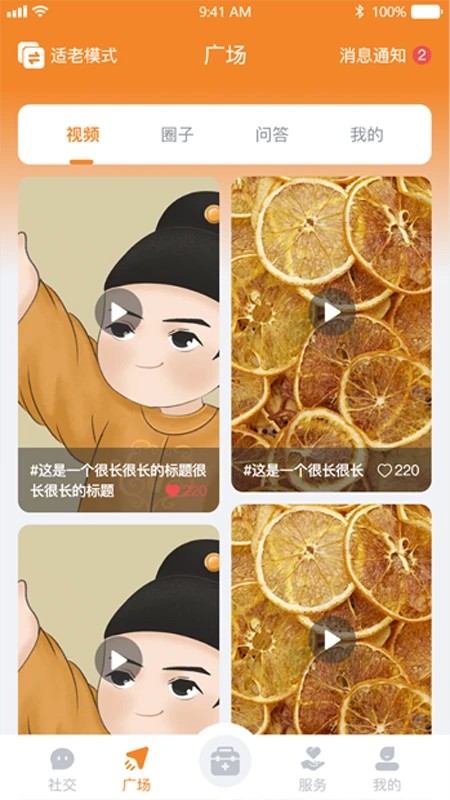老朋友官方版截图