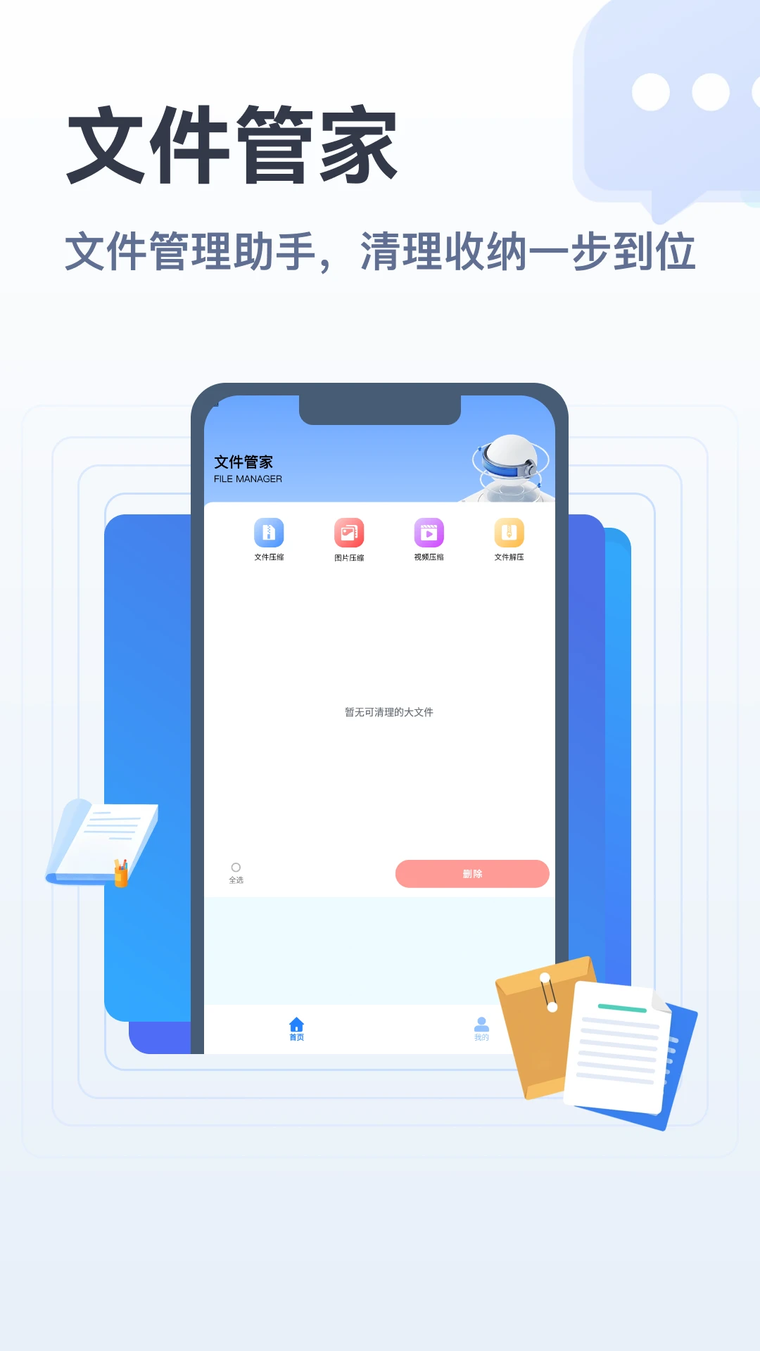apk文件管家官方版截图