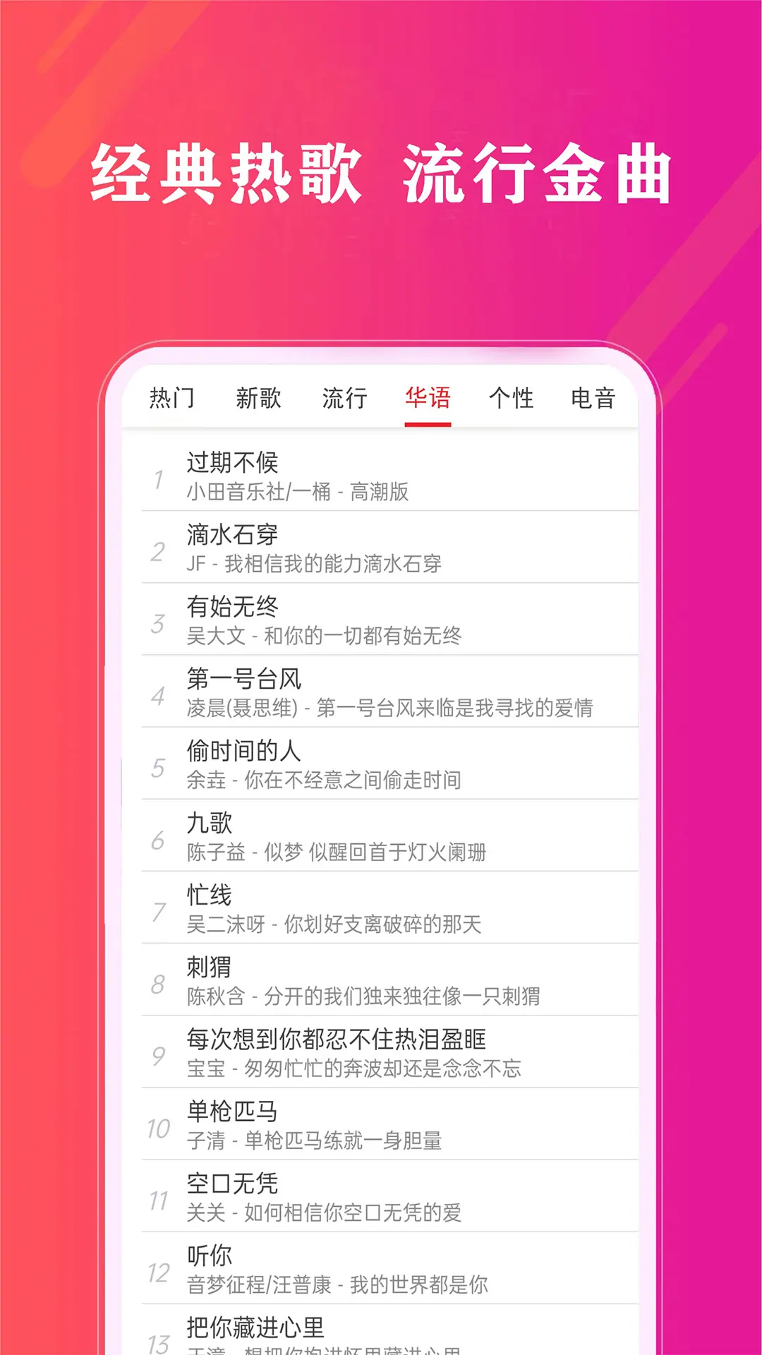 免费畅听音乐官方版截图