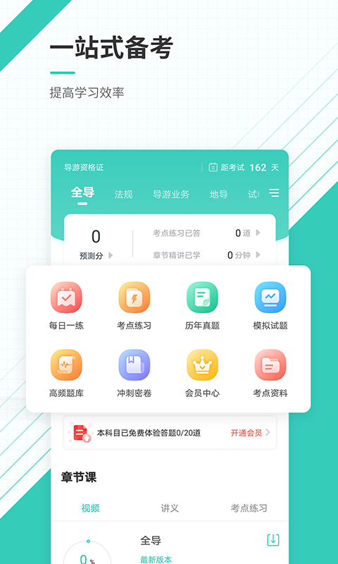 导游资格证准题库官方版截图