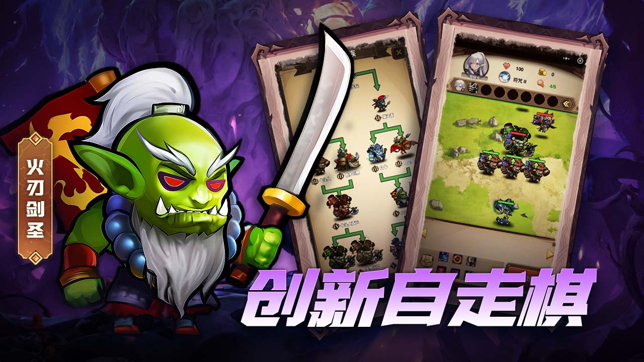 开心自走棋官方版截图