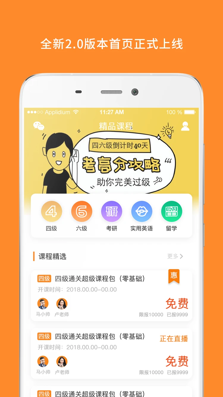英语六级官方版截图