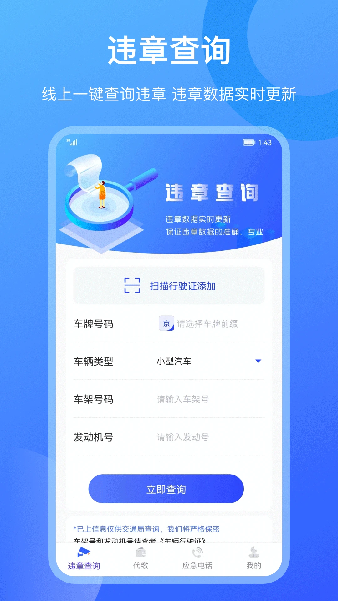 查违章12123官方版截图