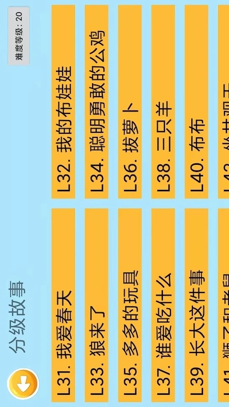 四五认字官方版截图