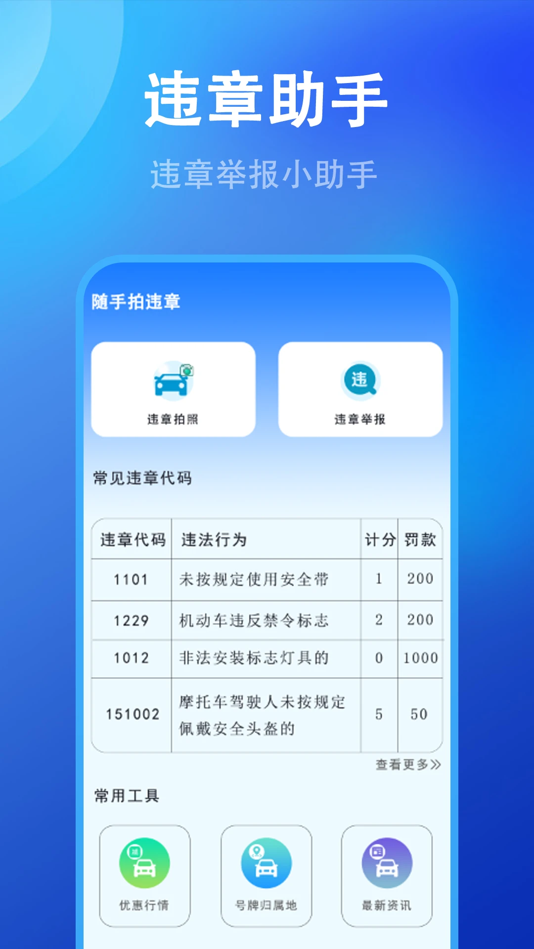 随手拍违章官方版截图