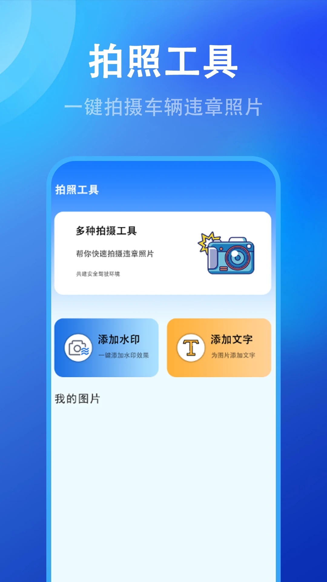 随手拍违章官方版截图