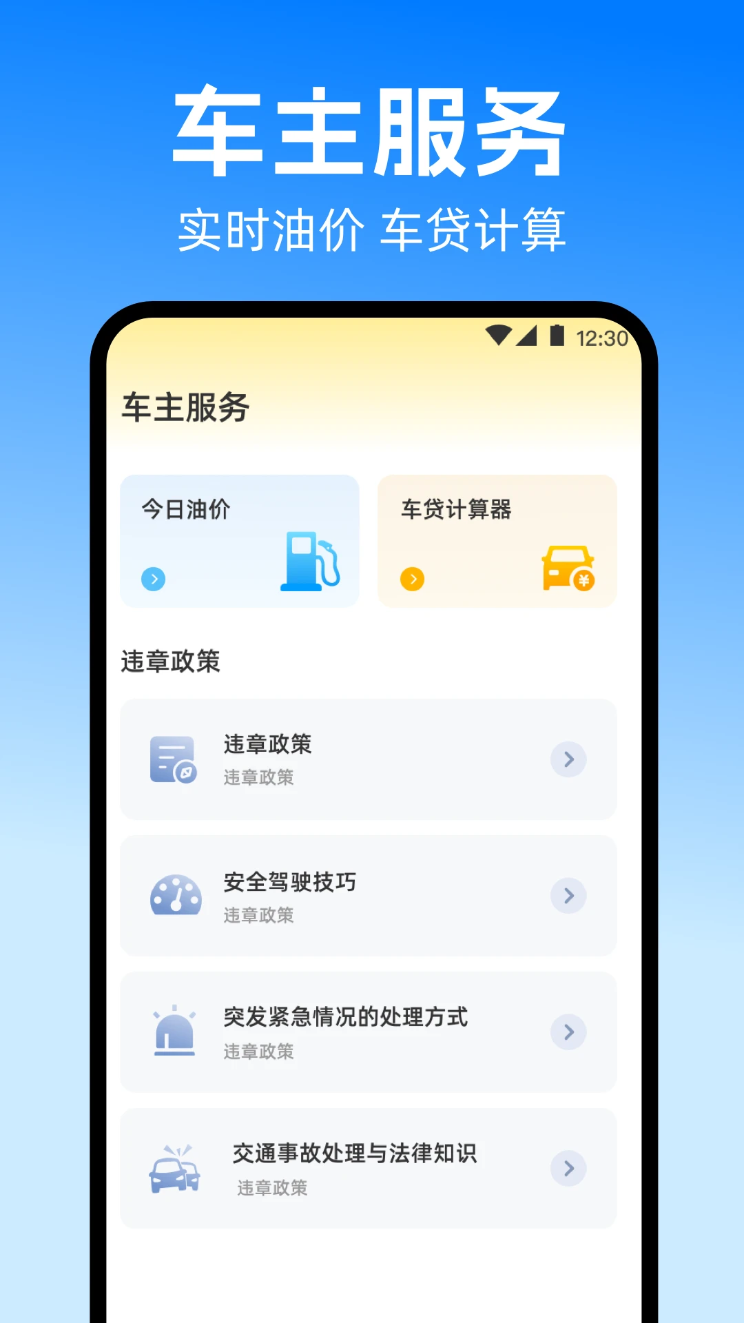 拍违章官方版截图