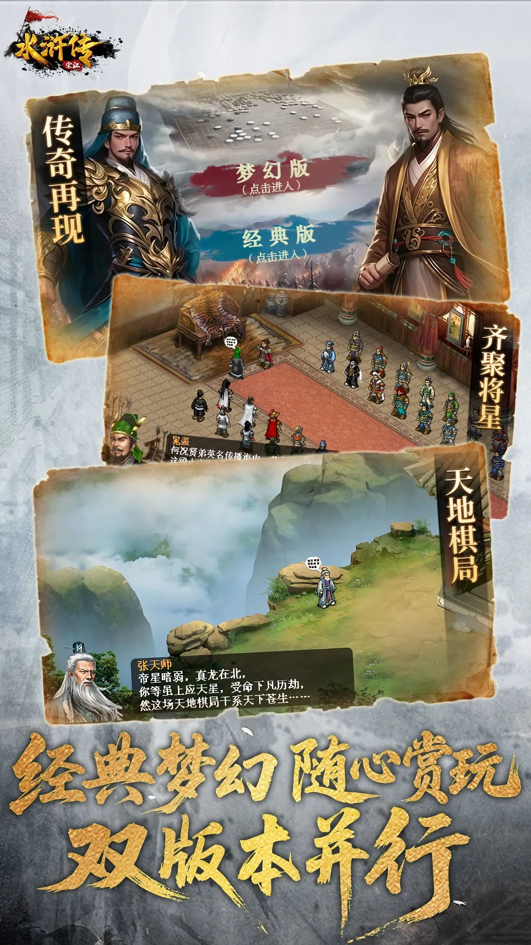 水浒宋江传官方版截图