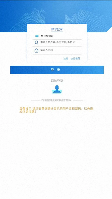 四川省级住房公积金官方版截图
