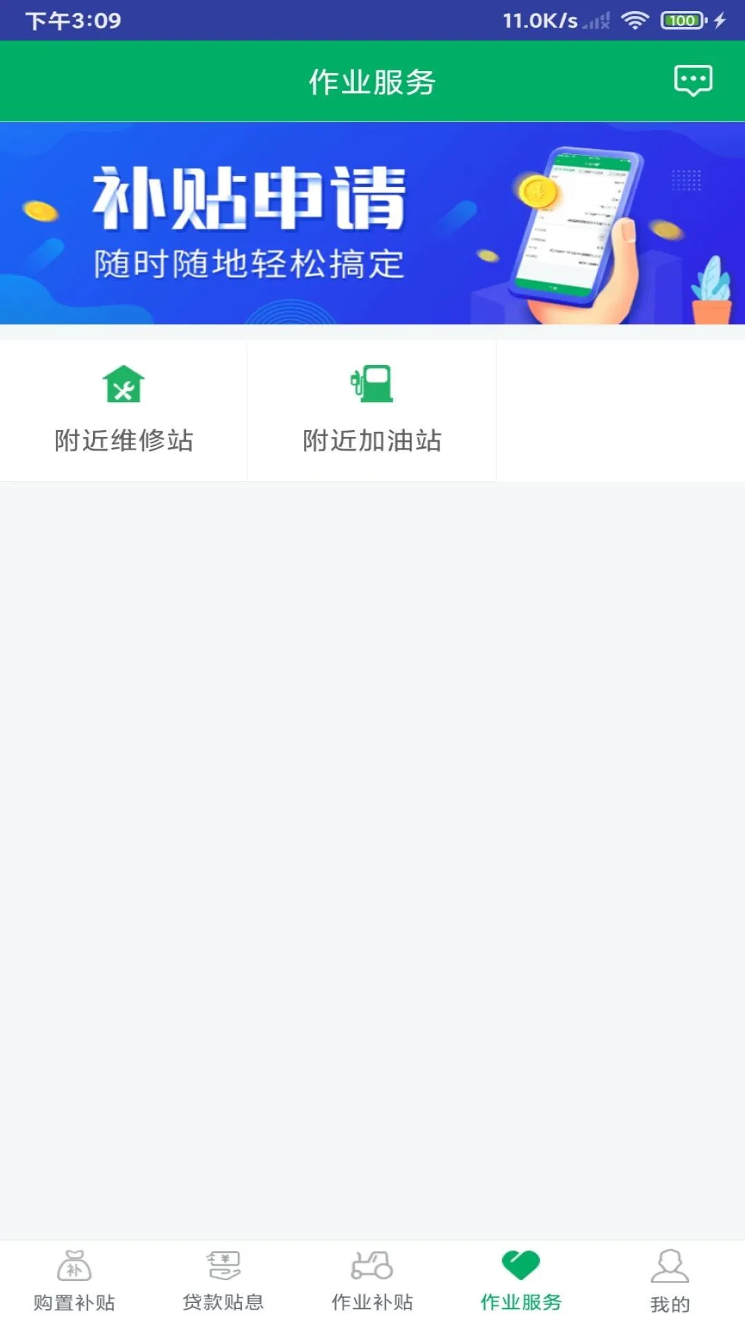 四川农机补贴官方版截图