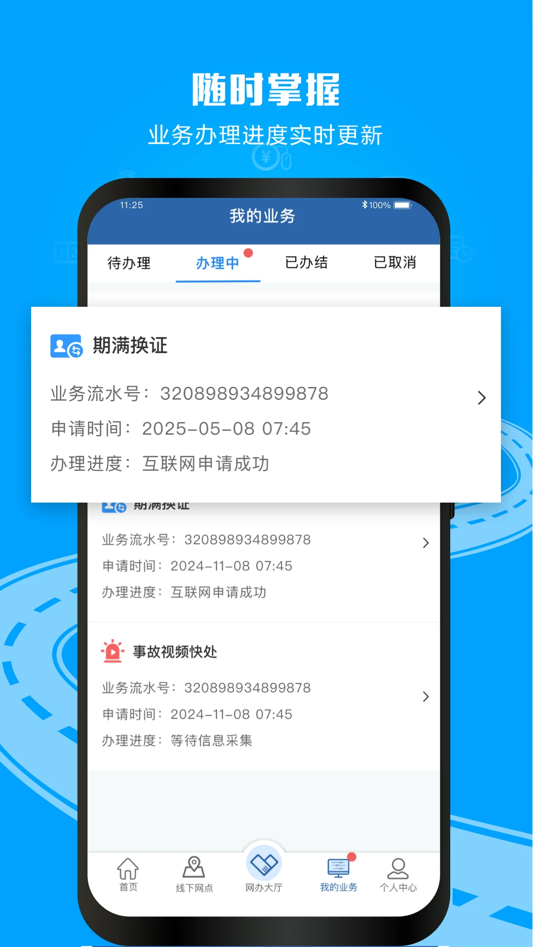 交管12123