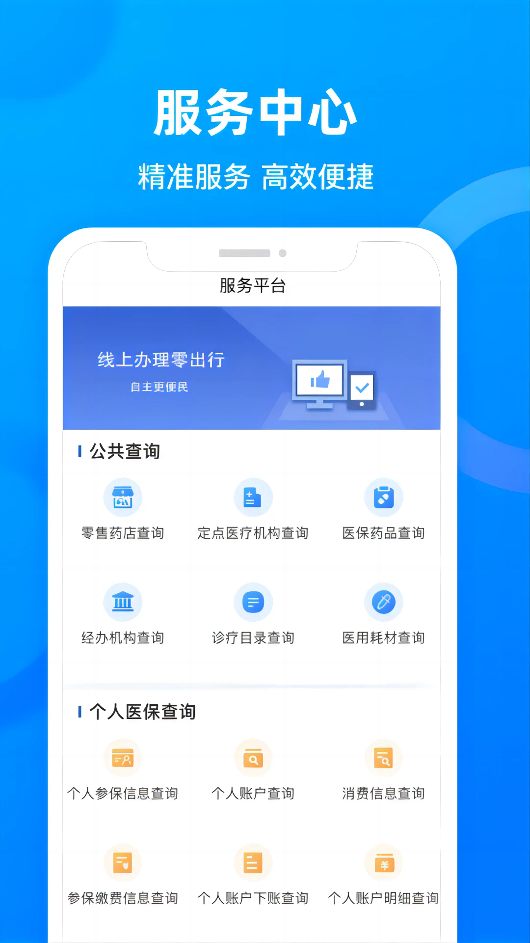四川医保官方版截图