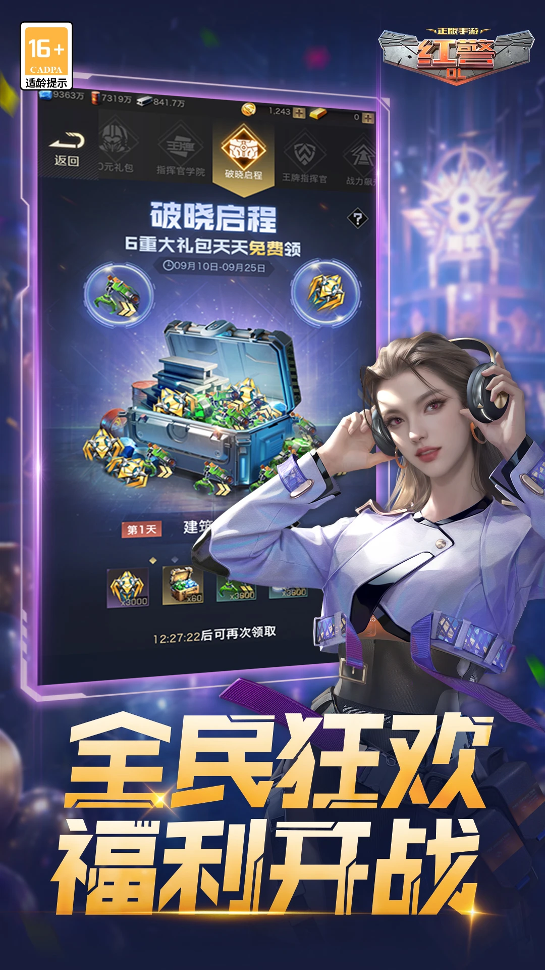 红警OL官方版截图