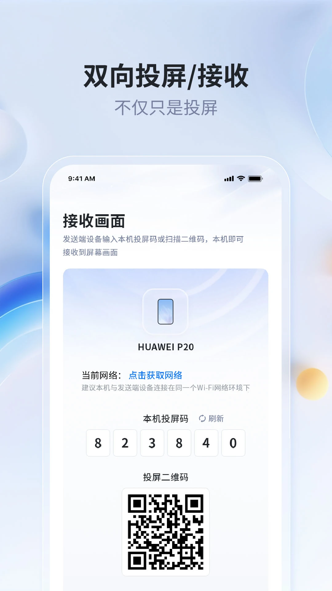 爱思投屏官方版截图