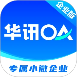 华讯OA