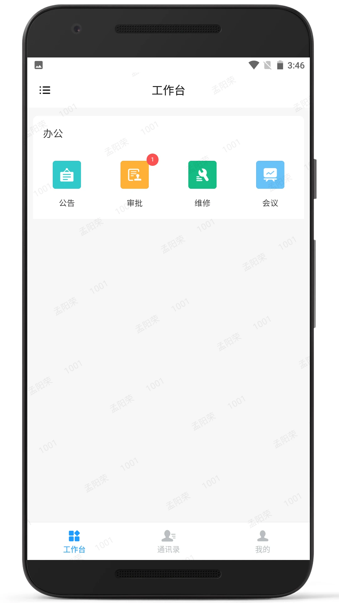 广雅OA官方版截图