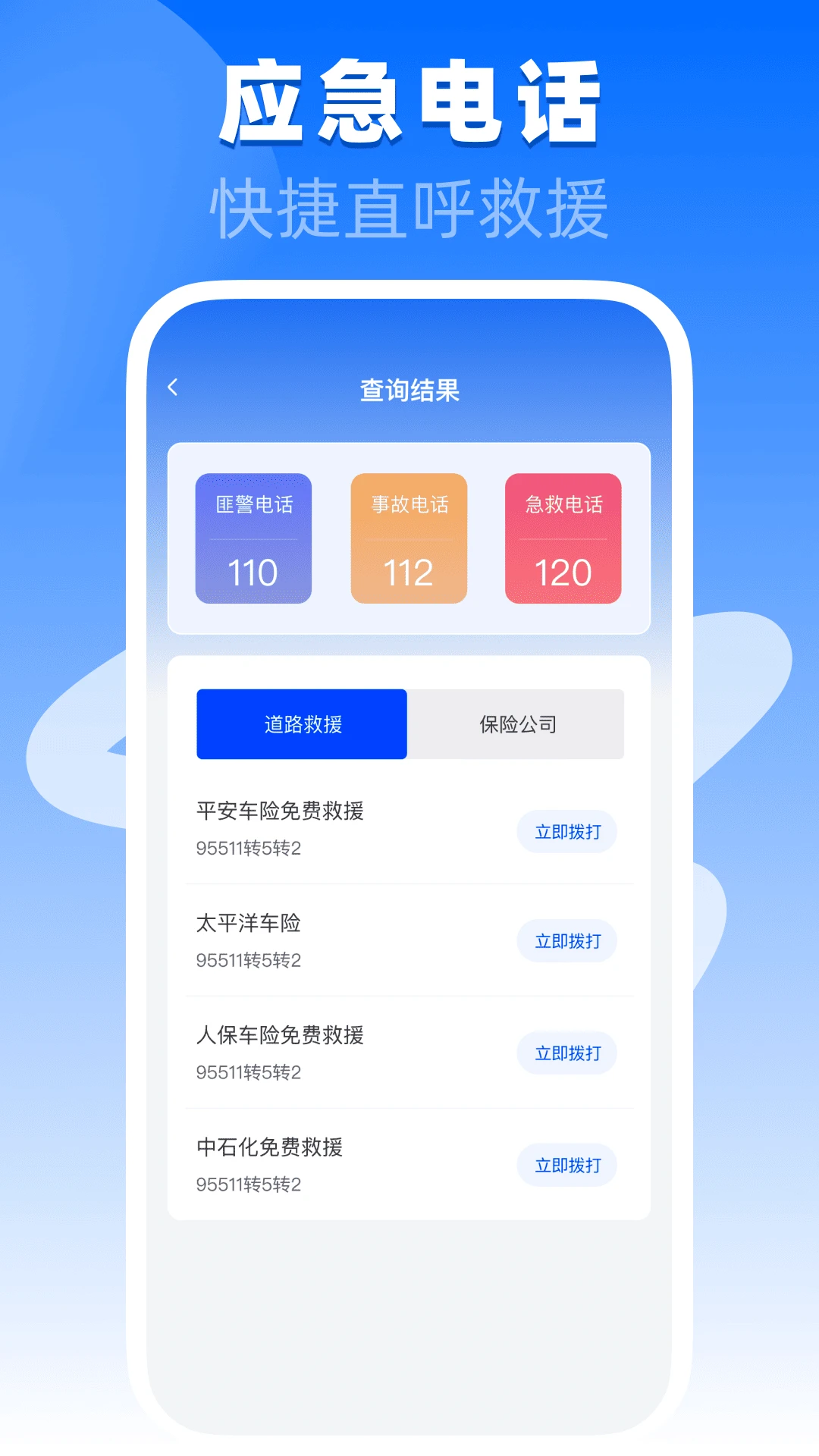 违章速查123官方版截图